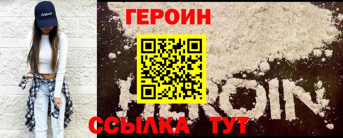 ГЕРОИН белый Чистополь