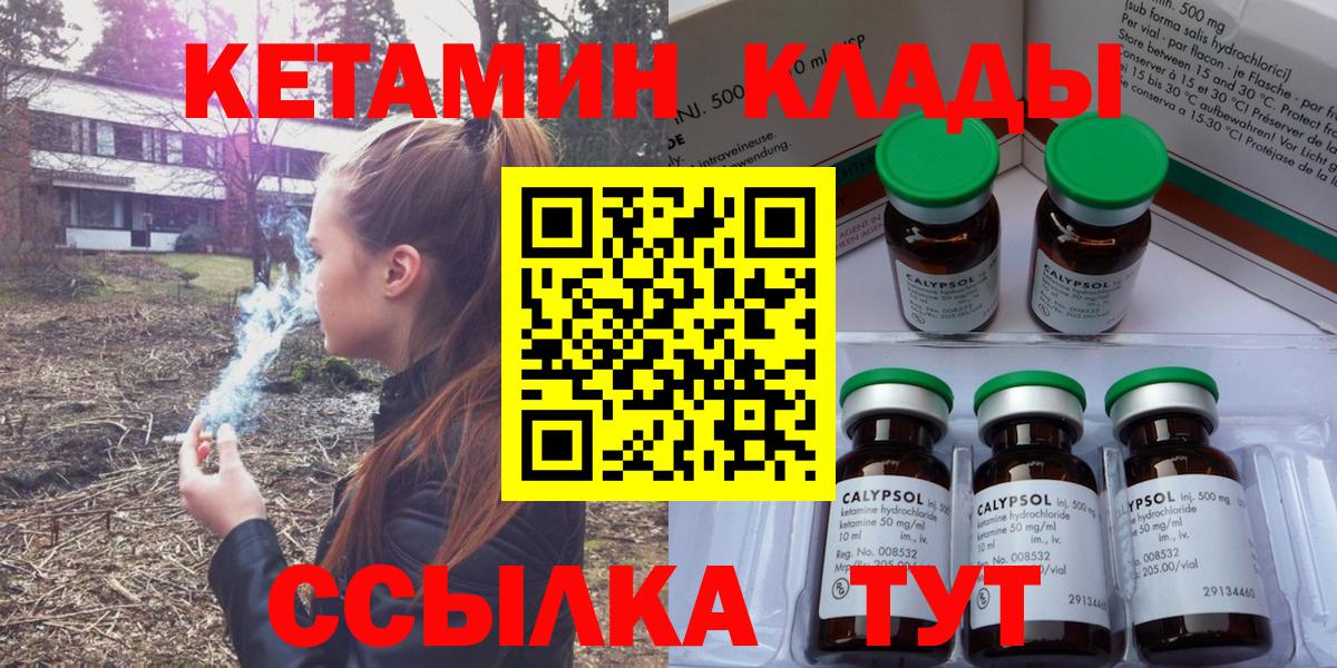 Чистополь  КЕТАМИН VHQ  КЕТАМИН VHQ  Вход с VPN 